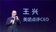 美团点评CEO王兴：外卖送餐业务“接近”盈亏平衡