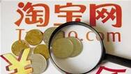淘宝基金店关门 或是蚂蚁金服刻意为之？