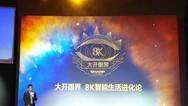 8K时代的硬件敲门砖 夏普旷视8K电视正式发布