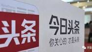 据说今日头条展开新一轮融资，估值或超500亿美刀