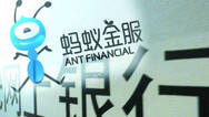 彭博社：蚂蚁金服至少融资100亿美元 淡马锡拟领投