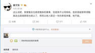 魅族总监发微博质疑副总裁杨柘 一天后向公司道歉