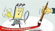 注册APP需要实名认证 不少市民忙着给手机“减肥”