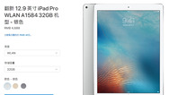 iPad Pro官网仅售4688元 官翻果然够给力