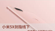 小米5X剑指线下 能否帮小米怼赢Ov们？