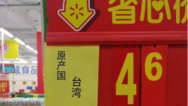 沃尔玛道歉：商品标牌将台湾列为“国家”系个别员工工作疏忽