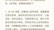 58同城回应澎湃招聘陷阱报道：将联合警方打击“网络黑产”