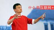 马云豪言：2017年，将改变银行，改变医院，改变学校