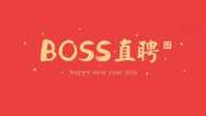 BOSS直聘陷招聘骗局：曾获千万融资 此前已有人受骗
