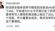 传ofo卖身滴滴 ofo联合创始人于信：没听说