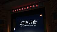 小米手机二季度出货量破记录 雷军：明年目标破1亿台