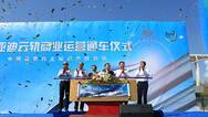 全球首个比亚迪云轨正式商用：全程5.67公里 单根环线