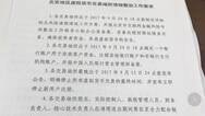 北京互金整治办发文清退虚拟货币交易场所