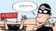 记者卧底写手群揭代写论文江湖：本科论文800元15天搞定