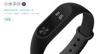 149元值吗？小米手环2上手评测