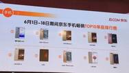 京东公布618购物节手机销售情况 苹果或成最大赢家