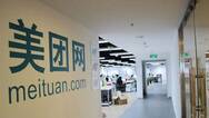 一“约”不合就下架 美团被指涉垄断