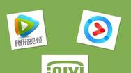 血战2018：优酷、爱奇艺、腾讯视频共预算亏损190亿