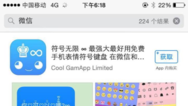 微信、支付宝全都搜不到 苹果应用商店又抽风了