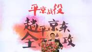 张近东亲自督战，双十一“平京战役”苏宁其实蛮拼的