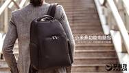 小米电脑包亮相：199元 正面没有小米Logo
