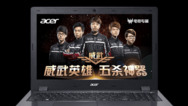 Acer推金属电竞游戏本 EDG Edition