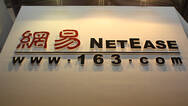 网易第三季度净利润19亿元 同比增长58.3%