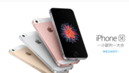 iPhone SE全球购机攻略：看首发12国谁最便宜