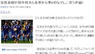 安倍晋三赛后鼓励日本女足：展示了日本国民的勇气 