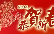 2014恭贺新春 全球百僧贺大年 