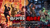 中国军号海外账号发布《他们的勾当：萌面獠牙》