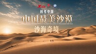 中国最美沙漠 巴丹吉林沙海奇境