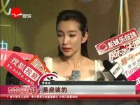 20130820<em>天下女人 范冰冰</em>撒娇演绎女汉子遭杨