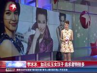 20130820<em>天下女人 范冰冰</em>撒娇演绎女汉子遭杨