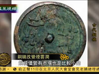 文化大观园 高仿文物调查