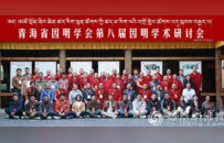 青海省因明學會第八屆因明學術研討會在西寧宏覺寺召開