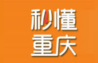 秒懂重庆 | 重庆市委六届二次全会提未来五年的主要目标任务