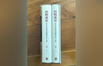 湛如教授《西明东夏—唐代长安西明寺与丝绸之路》书评会在东京大学圆满举行