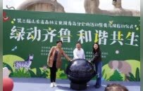第三届山东省森林文化周青岛分会场暨爱鸟周活动启动