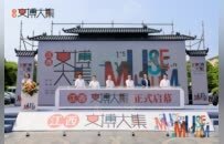 江西文博大集在南昌市青云譜區(qū)八大山人梅湖景區(qū)開幕
