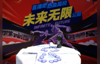 直播吧公益“未来无限”计划携手CUBAL进大学校园 公益金增至28万