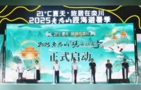 “21℃夏天·旅居在栾川”2025老君山观海避暑季开幕