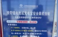 “成筐的充電寶被攔”，昌北機場推出30天免費暫存或自費郵寄服務