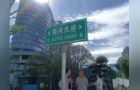 快來打卡！宜春秀月大橋正式通車 市民：像一輪高掛的明月