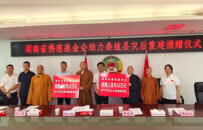 悲能拔苦慈予乐：湖省佛慈捐赠20万善款铺就张家界桑植县灾后光明道