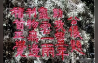 黄檗山新发现一处北宋摩崖石刻 | 吴越黄檗踪迹