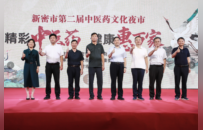 專家義診、療法體驗……新密市第二屆中醫(yī)藥文化夜市開幕