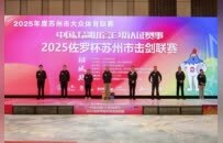 2025佐罗杯苏州市击剑联赛盛大启幕，千名剑手逐鹿相城