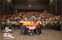 電影《長安的荔枝》鄭州路演 全場齊呼“太中了”