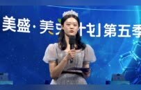 美盛美芽計劃第五季科創藝術大賽決賽圓滿收官